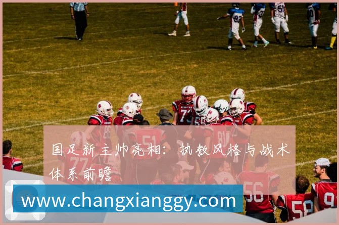 亚洲杯球星聚焦：认识赛场上的超级巨星